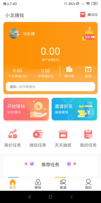 小龙赚钱app 1.0.2 安卓版