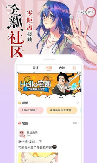 达人漫画安卓版 4.2 手机版