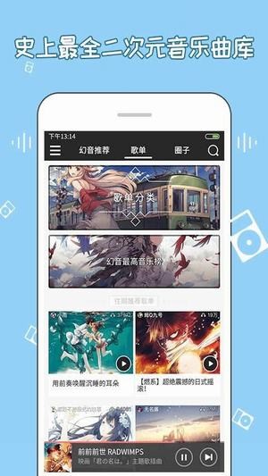 幻音二次元音乐下载 3.2.7 安卓版