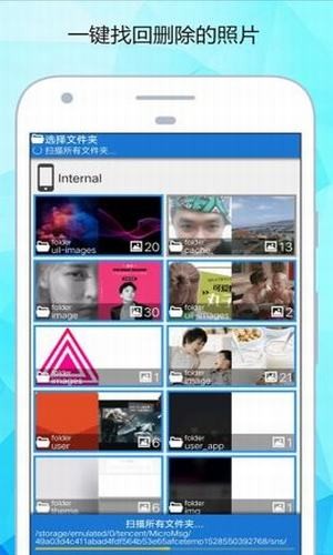 手机照片深度恢复软件下载 1.2 安卓版
