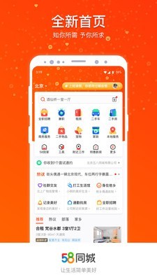 58同城租房app