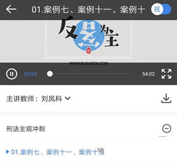 瑞达法考app 2.5.1 安卓版