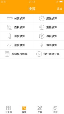 分数阶计算器下载手机版 1.1.3 绿色版