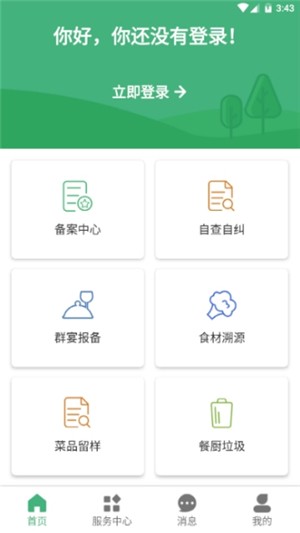 食安惠商app下载 1.0 绿色版