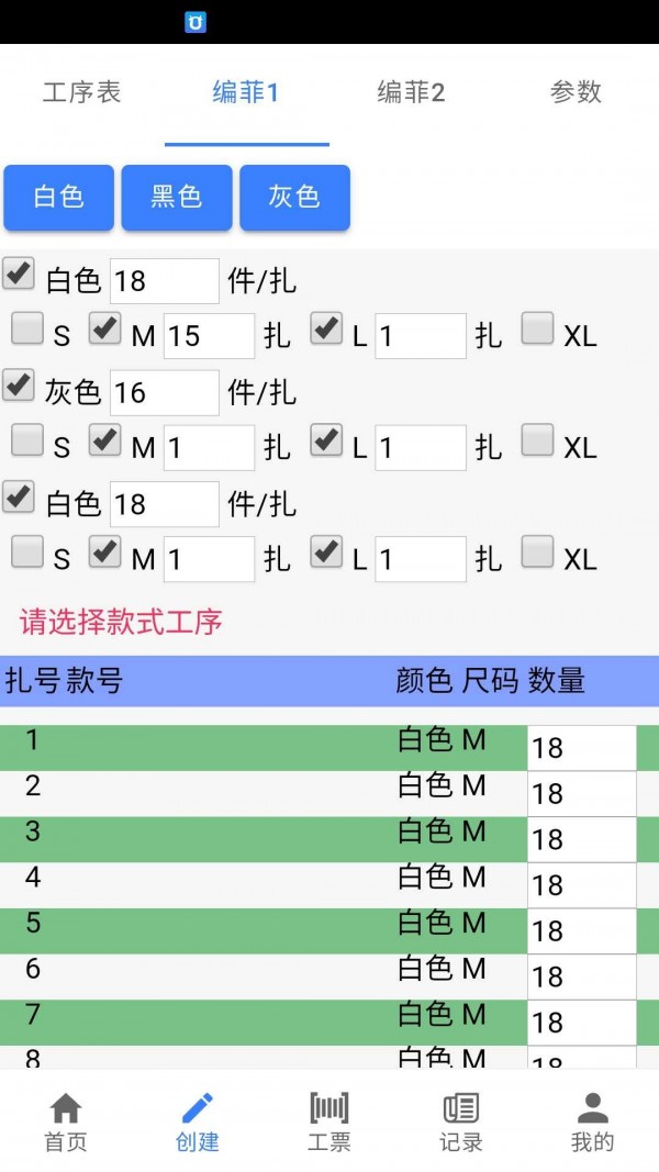 扫码计件下载 1.0.3 安卓版