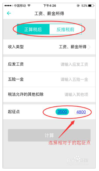 个税计算器2021下载