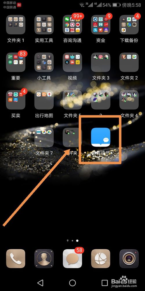 微信读书app下载 4.5.8 安卓版