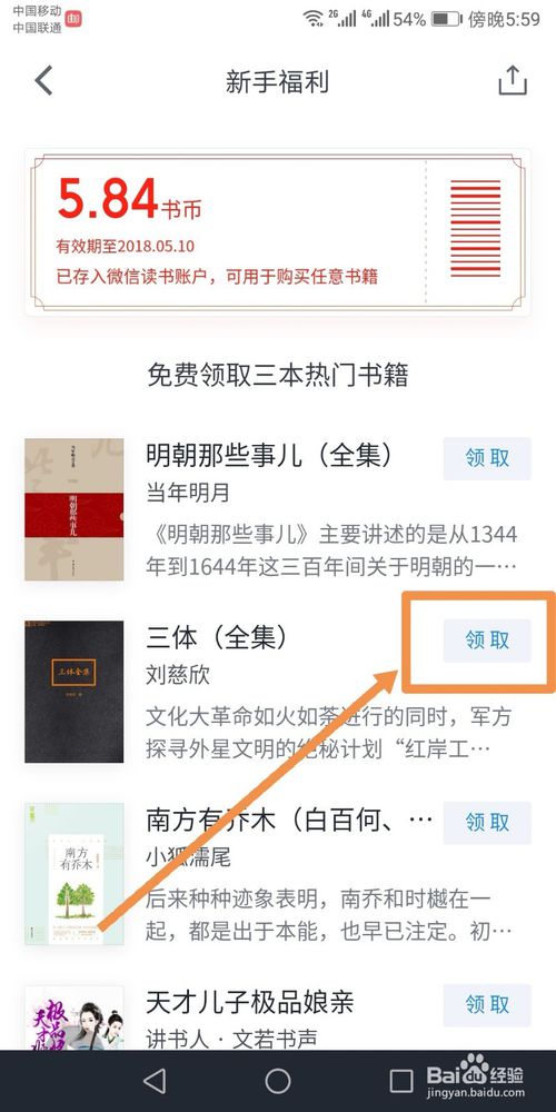 微信读书app下载 4.5.8 安卓版