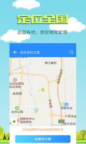 虚拟位置定位助手app下载 3.2.1 安卓版