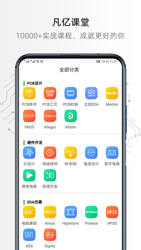 凡亿课堂app下载 1.0 免费版