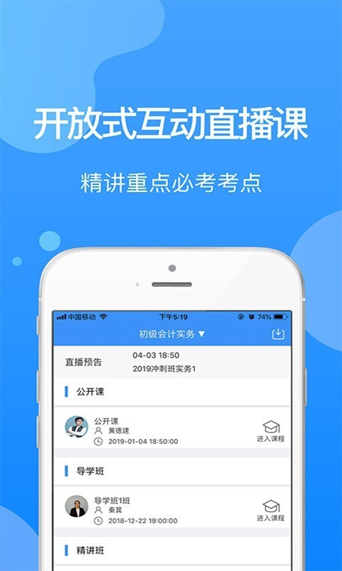 总统网校app 9.1 安卓版