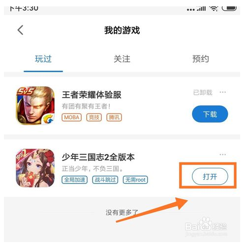 光环助手app 3.7.3 安卓版