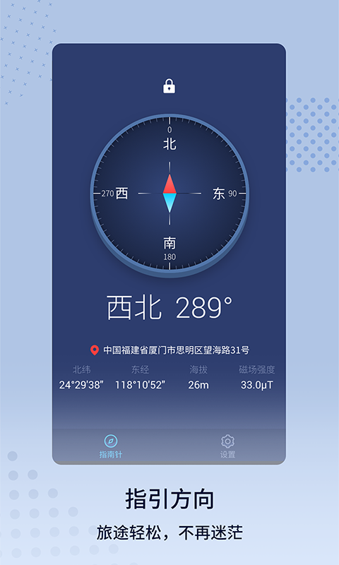 手机指南针 1.1.2 安卓版