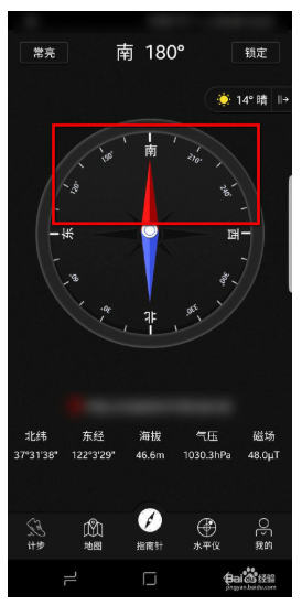 手机指南针 1.1.2 安卓版