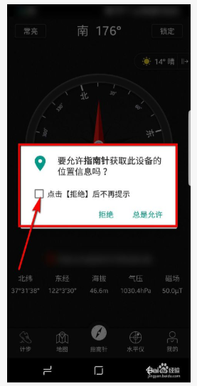 手机指南针 1.1.2 安卓版