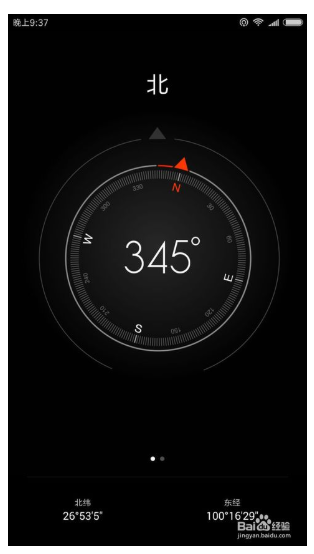 指南针app下载