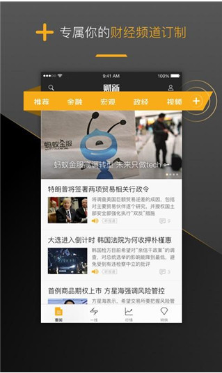 财新网app 6.1.4 安卓版