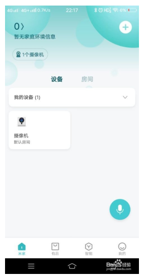 米家app 5.6.79 安卓版