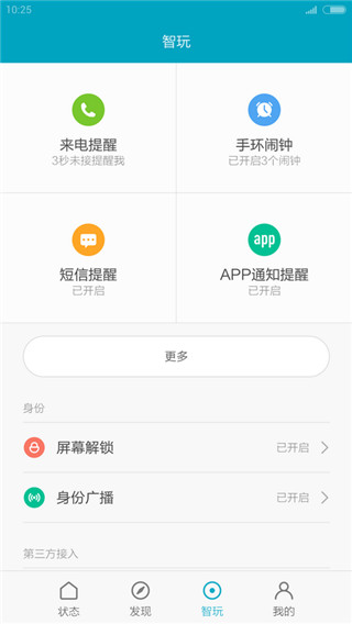 小米手环app