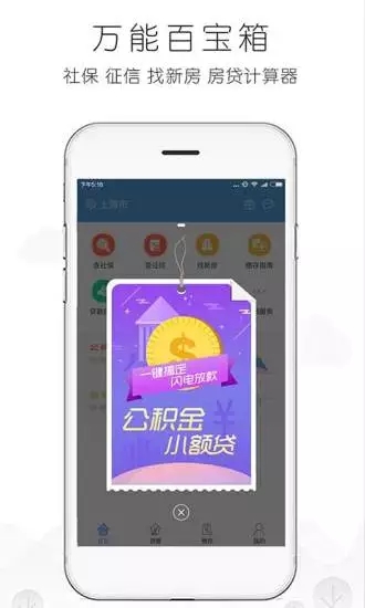 北京住房公积金app 3.6.0 安卓版