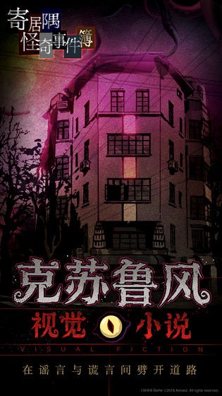 寄居隅怪奇事件簿下载 1.0 安卓版