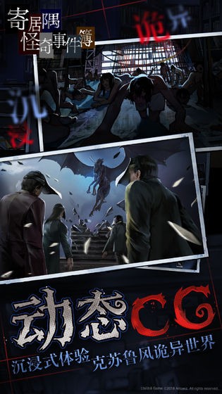 寄居隅怪奇事件簿下载 1.0 安卓版