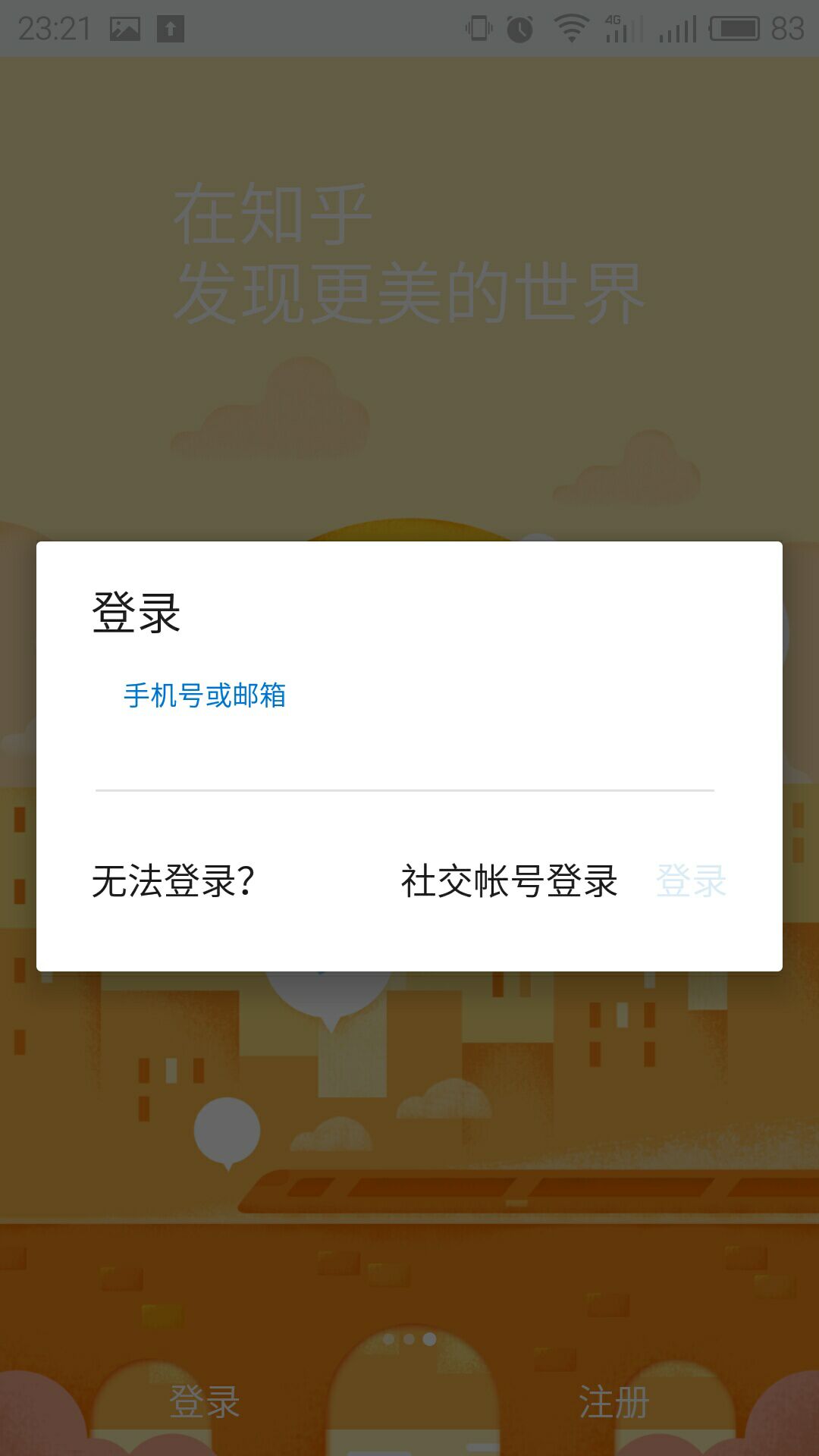 知乎app下载