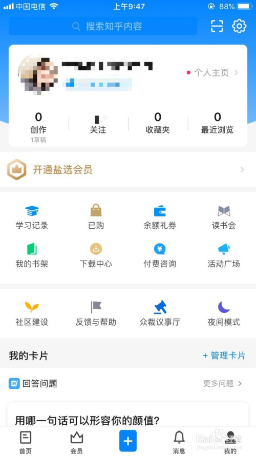 知乎app下载 6.42.0 安卓版