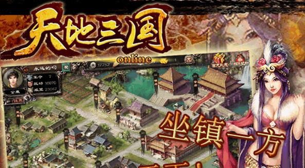 天地三国 1.2.0 安卓版