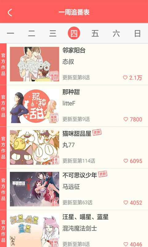 布漫画下载 6.0.0 安卓版