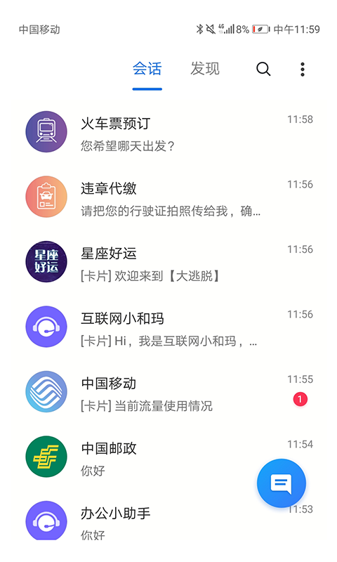 5g消息app