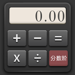 分数阶计算器下载手机版 1.1.3 绿色版