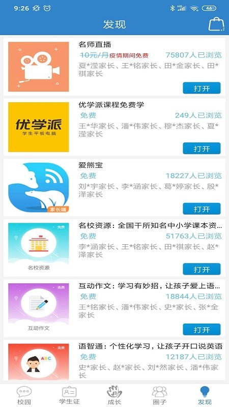 贵州和校园app下载最新版