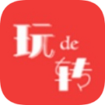 玩得转app