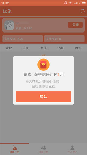 钱兔赚钱app下载