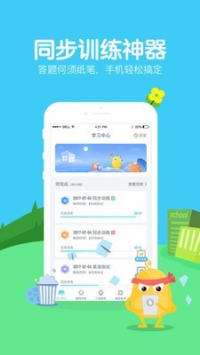 翼课网app