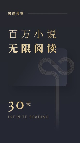 微信读书app下载 4.5.8 安卓版