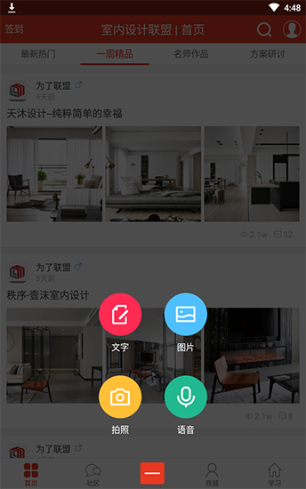 中国室内设计联盟手机版