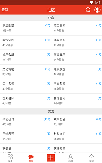 中国室内设计联盟手机版
