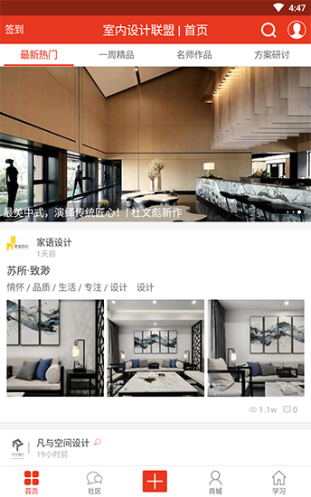 中国室内设计联盟手机版