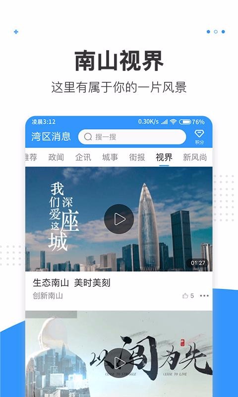 湾区消息app下载 1.0.0 安卓版