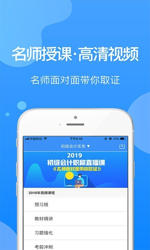 总统网校app