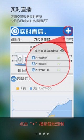 生意参谋app