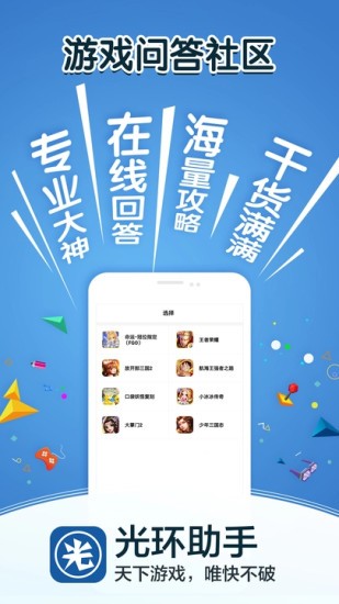 光环助手app