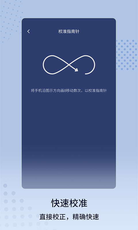 手机指南针