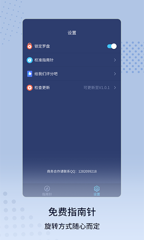 手机指南针