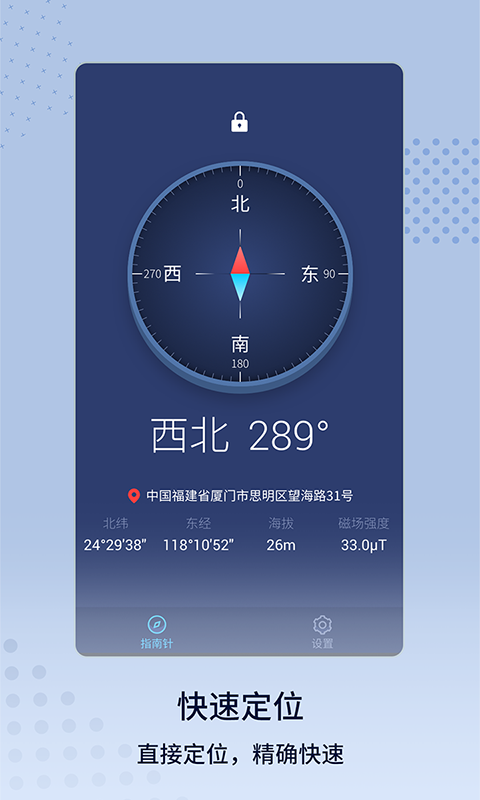 手机指南针