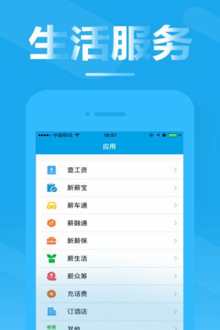 薪起程app官方下载