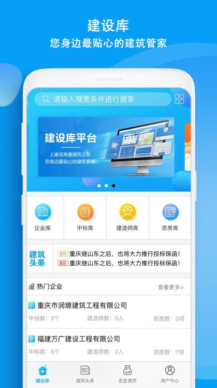 建设库app 4.2.0 安卓版