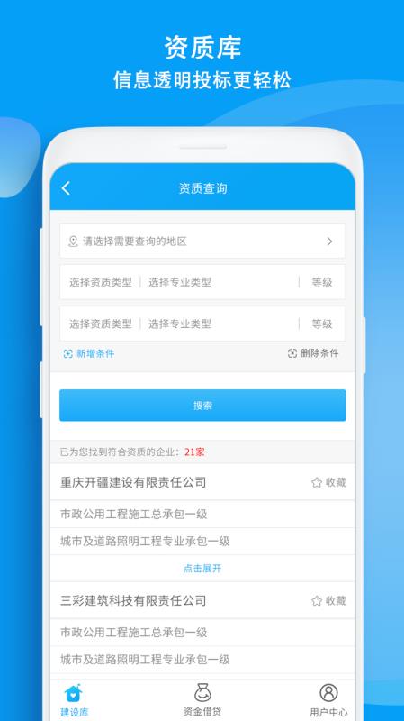 建设库app 4.2.0 安卓版